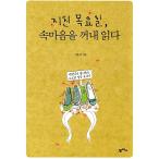 韓国語 本 『木曜日は疲れ、馬を引き出します』 韓国本