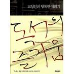 韓国語 本 『幸せな本を読む』 韓国本
