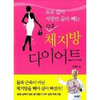 韓国語 本 『12週体脂肪ダイエット』 韓国本