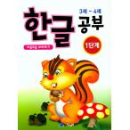 韓国語 幼児向け 本 『ハングルの勉強ステップ1』 韓国本