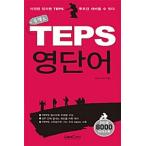  корейский язык книга@[ компактный TEPS английский язык. одиночный язык ] Корея книга