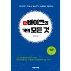 韓国語 本 『eバイクのほぼすべて』 韓国本