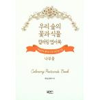 韓国語 本 『私たちの森の花や植物のカラーリングはがきブック：木の花』 韓国本