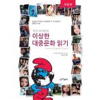 韓国語 本 『Mark Schmidtの奇妙な人気文化を読む』 韓国本