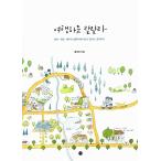 韓国語 本 『旅行のように』 韓国本