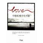 韓国語 本 『愛の愛の袋』 韓国本
