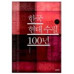 韓国語 本 『ヒュンダイの100年の100年』 韓国本