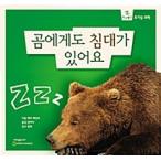 韓国語 幼児向け 本 『クマにもベッドがあります』 韓国本
