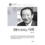 韓国語 本 『社会が流れる』 韓国本