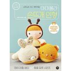韓国語 本 『おそらくポーラ手編みの人形』 韓国本