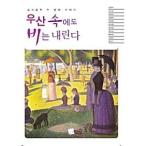 韓国語 本 『傘の雨』 韓国本