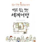 韓国語 本 『これは簡単でクールな世界旅