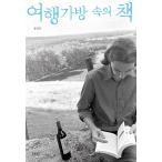 韓国語 本 『旅行のバッグで本』 韓国本