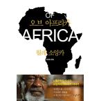 韓国語 本 『アフリカの』 韓国本