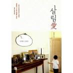 韓国語 本 『生活愛』 韓国本