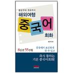  корейский язык книга@[ путешествие за границу China. разговор ] Корея книга