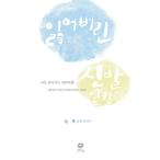 Yahoo! Yahoo!ショッピング(ヤフー ショッピング)韓国語 本 『失われた靴』 韓国本