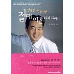  корейский язык книга@[.. делать возможно нет если, абсолютно .. не делать .] Корея книга