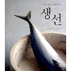 韓国語 本 『魚』 韓国本