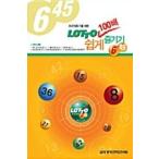 韓国語 本 『LOTTO 100倍簡単に