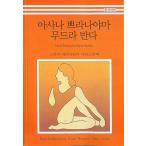  корейский язык книга@[a-sana pra na гора mdula van da] Корея книга