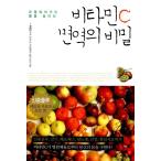 韓国語 本 『ビタミンC免疫の秘密』 韓国本
