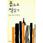 韓国語 本 『読書ブック』 韓国本