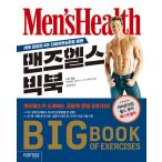 韓国語 本 『メンズヘルスビクブク』 韓