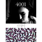 韓国語 本 『4001』 韓国本