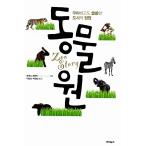 韓国語 本 『動物園』 韓国本