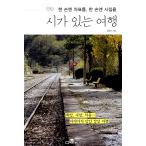 韓国語 本 『葉巻との旅行（2012文化の体育観光）』 韓国本