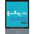  корейский язык книга@[ в то же время TOEIC BASIC READING комментарий ] Корея книга
