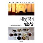 韓国語 本 『大統領の食卓』 韓国本