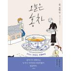 韓国語 本 『今日は紅茶1（リカバー版）