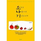 韓国語 本 『貴重な私のための華麗な旅行』 韓国本