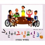  корейский язык книга@[ серебряный картина ..3: Корея .. мир. название .] Корея книга