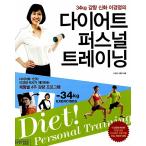 韓国語 本 『ダイエットパーソナルトレーニング』 韓国本