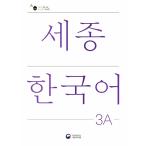 韓国語 本 『Sejong Korean 3a（改訂版）：Sejong Korean 3a（韓国語版）』 韓国本
