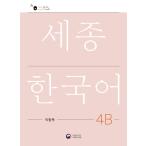  корейский язык книга@[Sejong Korean 4B кулинарная книга :Sejong Work Book 4B( корейский язык версия )] Корея книга