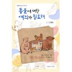 韓国語 本 『動物の例が必要』 韓国本
