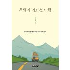 韓国語 本 『目的への旅行』 韓国本