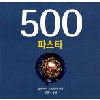 韓国語 本 『500パスタ』 韓国本