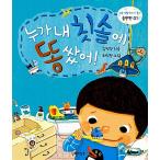 韓国語 幼児向け 本 『誰が私の歯ブラシにたわごと満載！ ：習慣編』 韓国本
