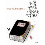 韓国語 本 『今夢、愛、幸せ、幸せ』 韓国本
