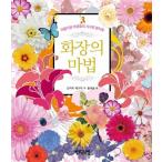 韓国語 本 『化粧の魔法』 韓国本