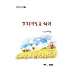 韓国語 本 『机へ』 韓国本