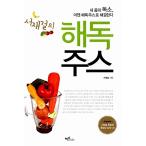 韓国語 本 『ソジェゴルの解読ジュース』 韓国本