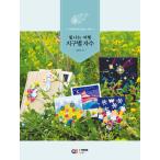 韓国語 本 『輝く旅行地区別刺繍』 韓国