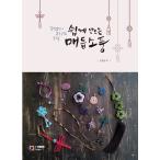 韓国語 本 『簡単に作る結び目小物』 韓国本