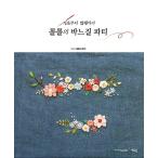 韓国語 本 『ロルロルの縫製パーティー』 韓国本